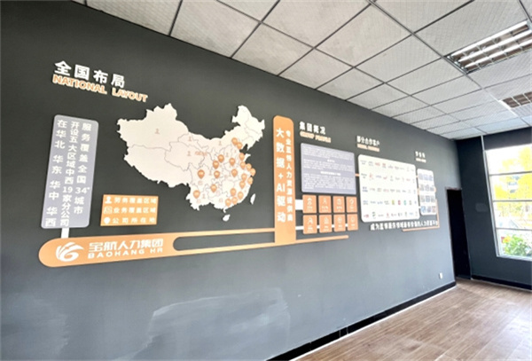 寶航人力集團(tuán)事業(yè)二部龍泉線下一號門店