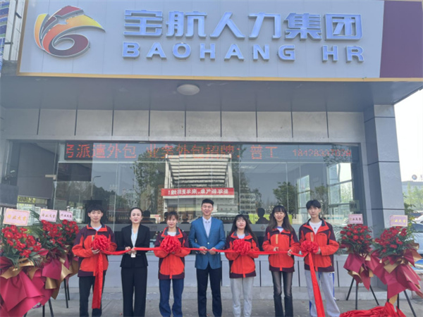 寶航人力集團(tuán)事業(yè)二部龍泉線下一號門店